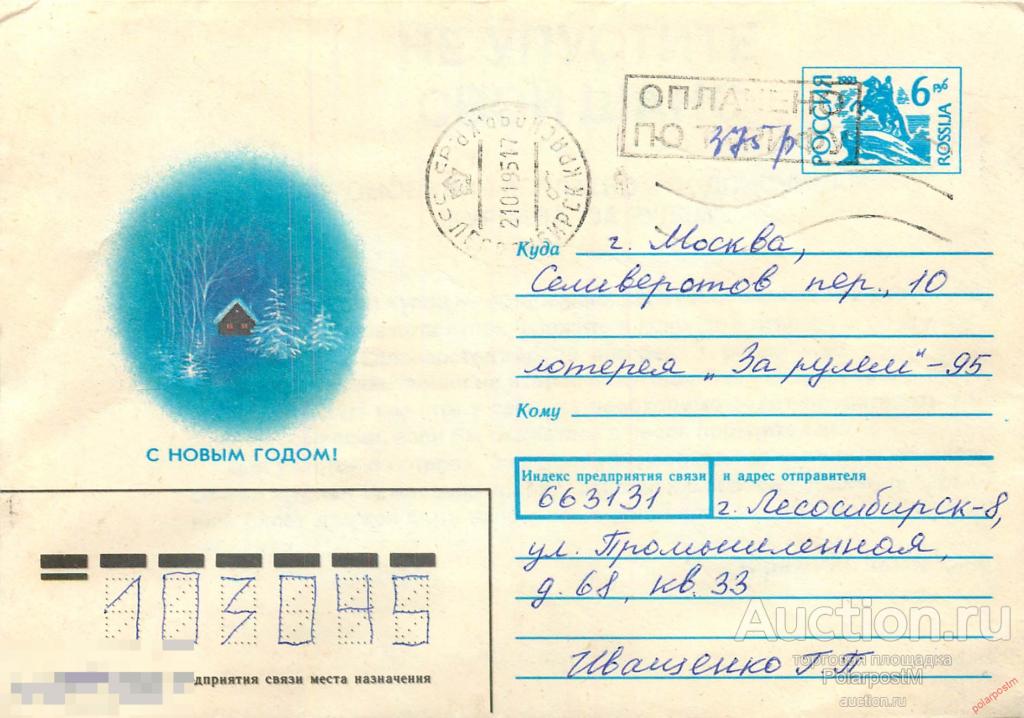 Россия 1995 033 ХМК Провизории. Красноярский край, город Лесосибирск-8 