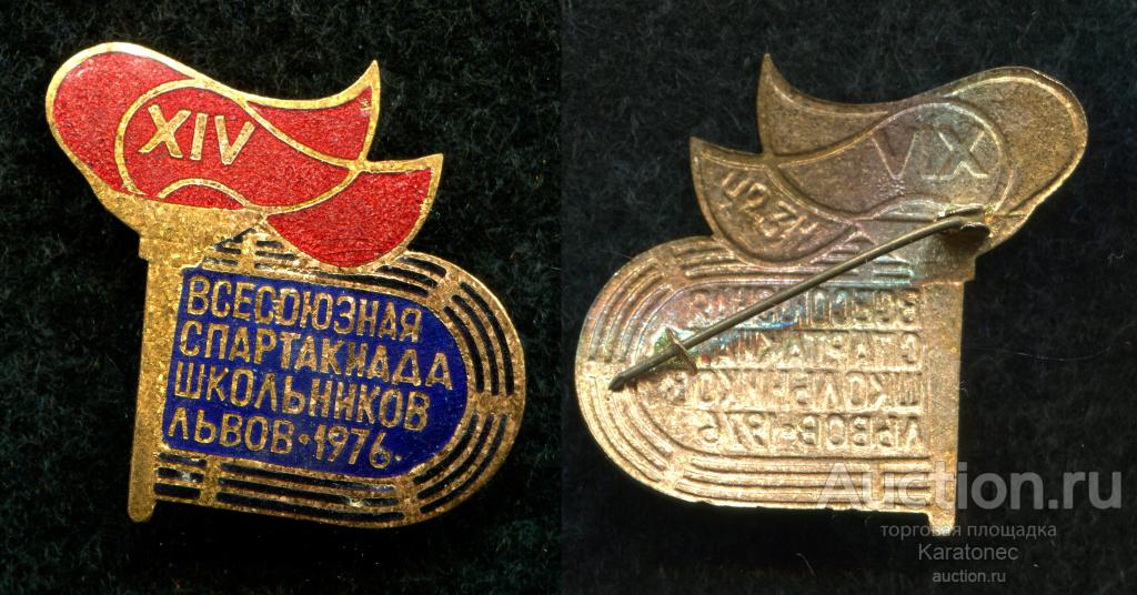 Пионерия Спорт. XIV Всесоюзная спартакиада школьников. Львов. 1976