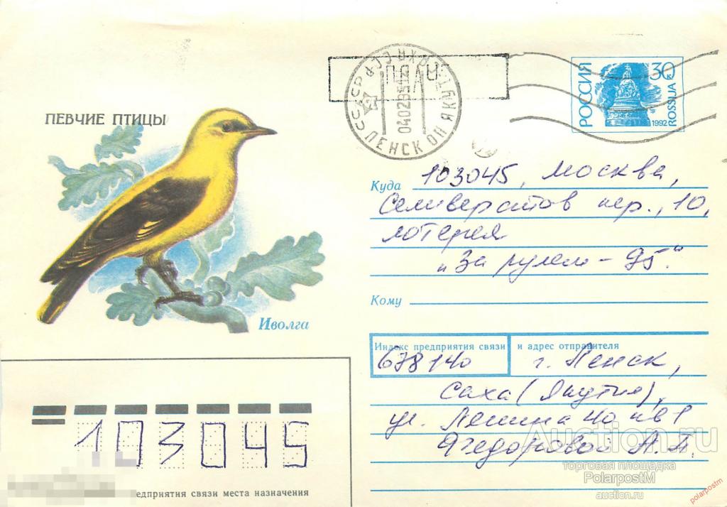 Россия 1995 024 ХМК Провизории, Саха-Якутия, город Ленск 