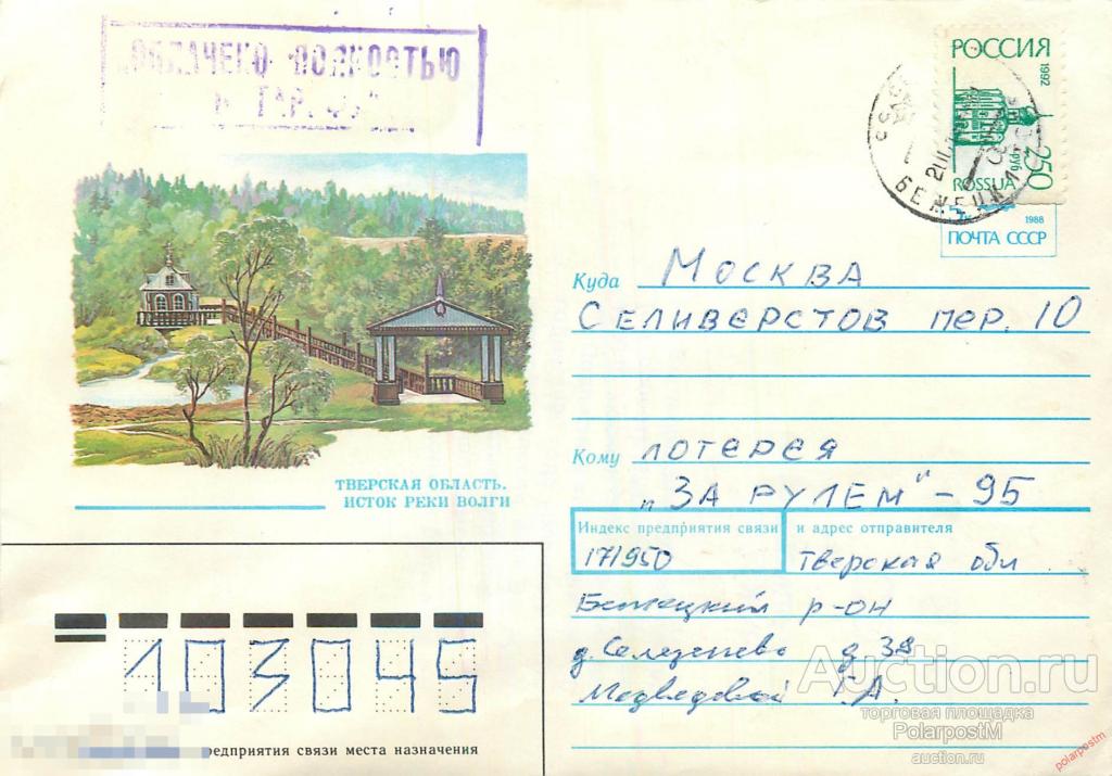 Россия 1995 129 ХМК Провизории, Тверская область, Белецкий район, деревня Селезнево, 171950 