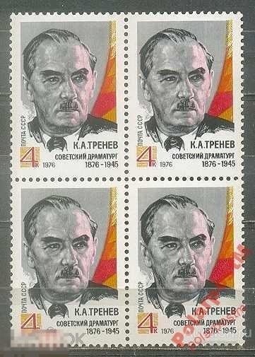 МА СССР 1976 №4577. Драматург К.Тренев (1976-1945) 