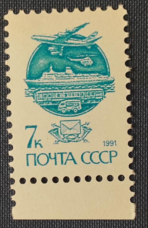 СССР 1991г.Стандартный выпуск 6265**, Б. простая  Перф. рам 12:11,5.