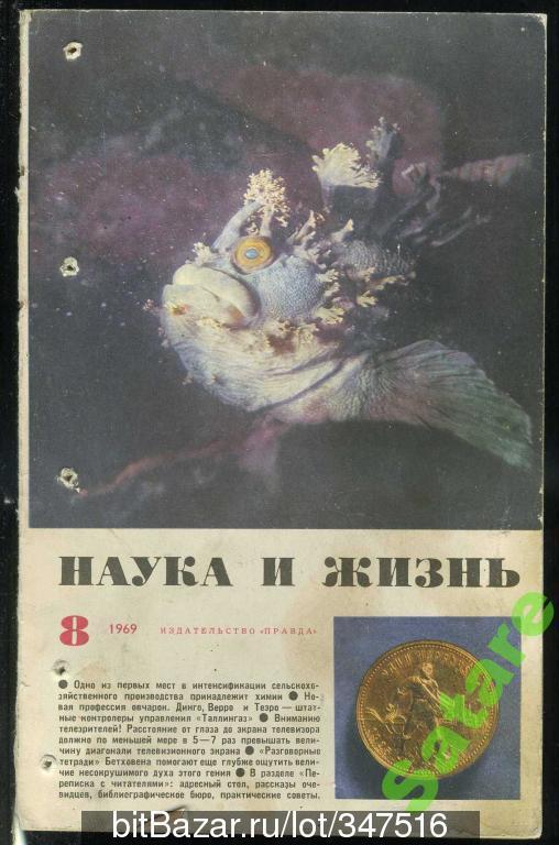 Журнал Наука и жизнь - №6 1969 год