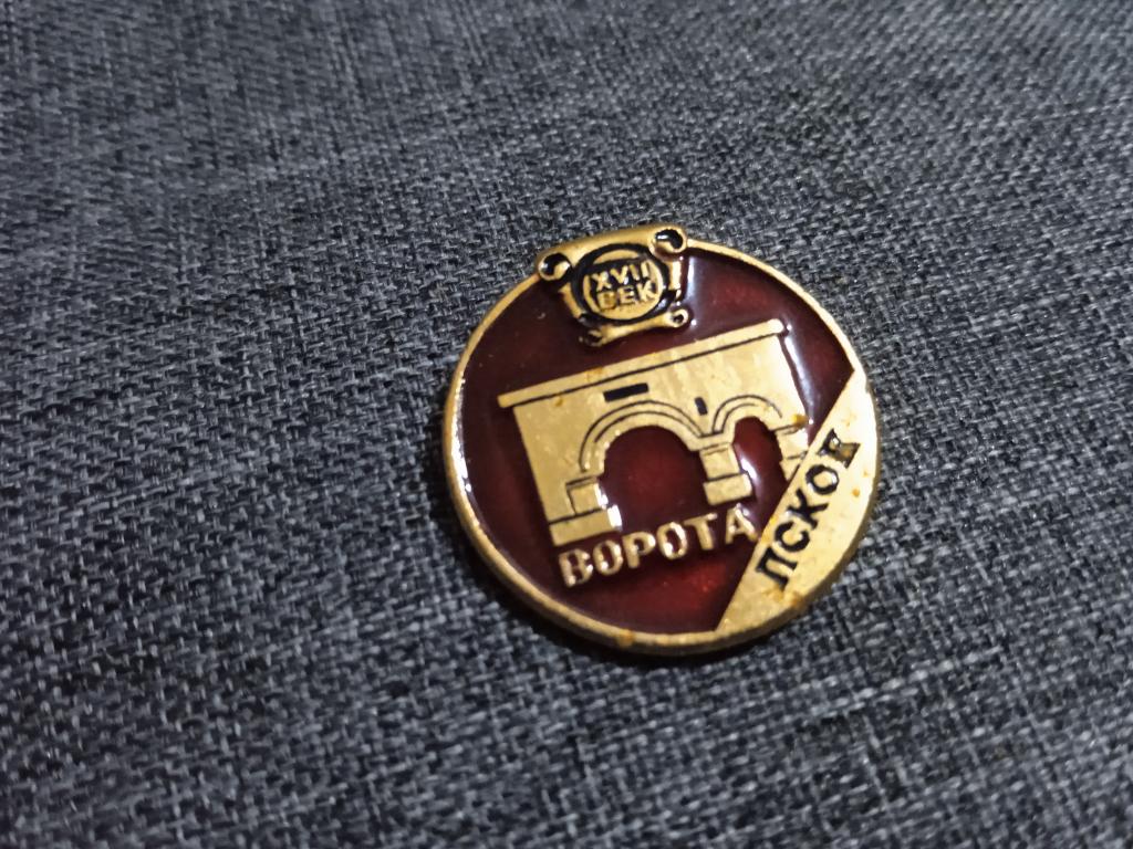 Псков Ворота XVII век знак значок СССР