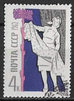 СССР 1962 г.  Для блага человека, гаш.