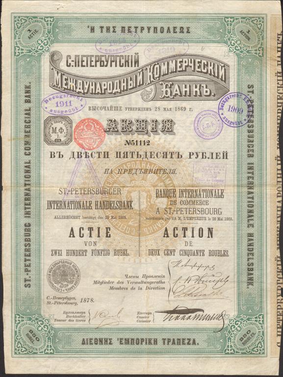 АКЦИЯ 250 РУБЛЕЙ С.-ПЕТЕРБУРГСКИЙ МЕЖДУНАРОДНЫЙ КОММЕРЧЕСКИЙ БАНК ПЕТЕРБУРГ РОССИЯ 1878 ГОД