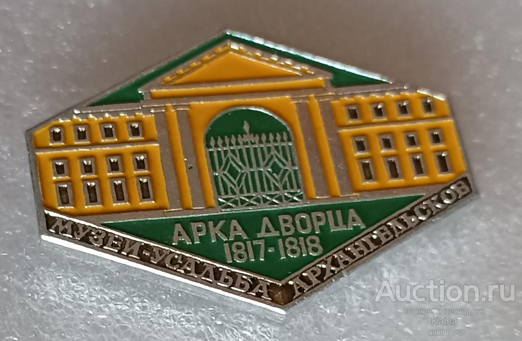 яя48 Музей усадьба Архангельское Арка дворца ( этпк )  музей архитектура