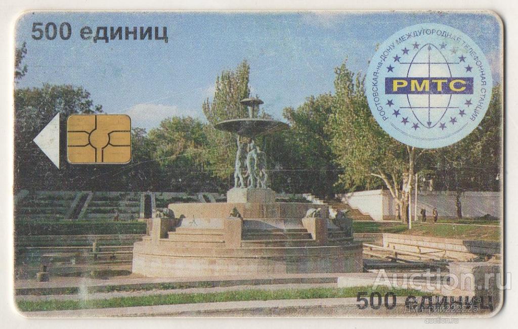 РОСТОВ - НА - ДОНУ. Телефонная карта. 500 ЕДИНИЦ