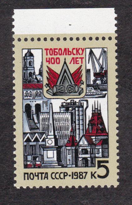 распродажа СССР 1987 400 лет Тобольску (2442)