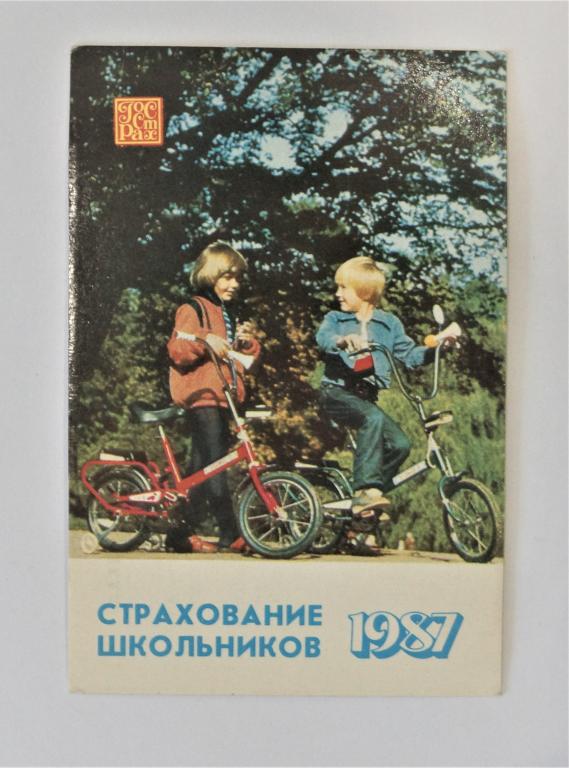 Календари. Страхование. 1987 г. (к-21)