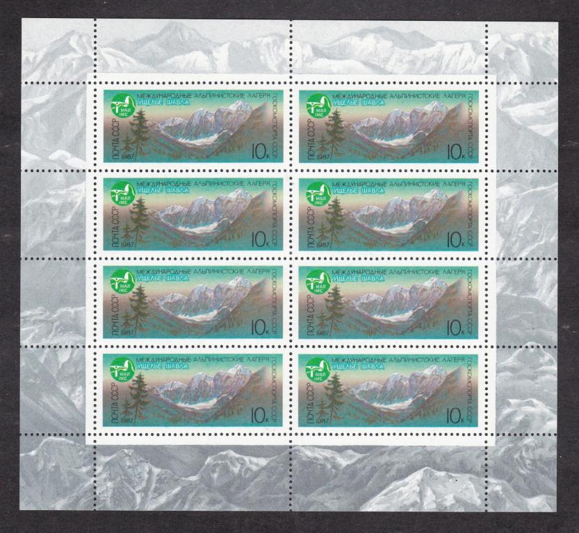 распродажа СССР 1987 МЛ Альпинистские лагеря (2441)