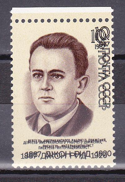 Марки СССР 1987 г. № 5885 Д. Рид Разновидность ОШИБКА (Двойная печать) MNH **