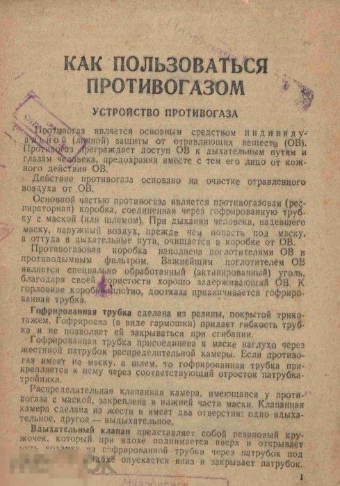 Как пользоваться противогазом / 1941 / книга в формате PDF 