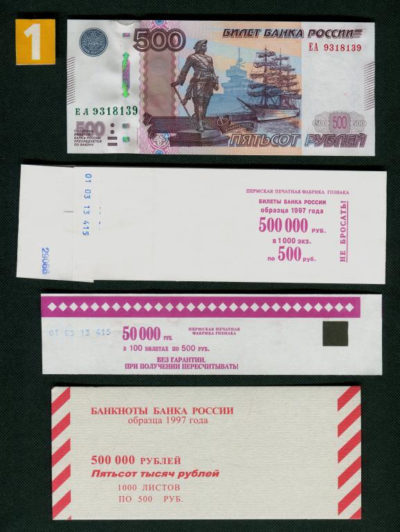 500 рублей 2010 год серия ЕА-9318139 РАДАР. Накладка кольцо UNC # 5864