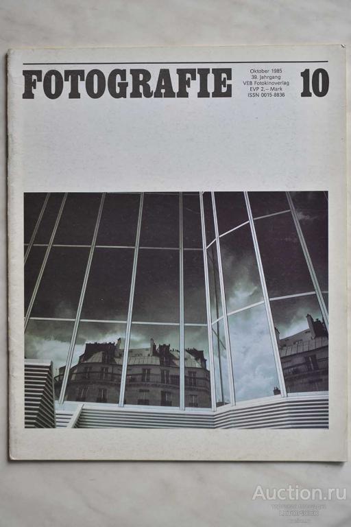 FOTO GRAFIE 1985 / №10 номер немецкого ГДР/ DDR журнала FOTOGRAFIE  ФОТОГРАФИЯ  г. Лейпциг