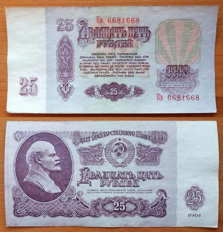 CCCP 25 рублей 1961 aUNC Анти-радар 6681668 B25.2А