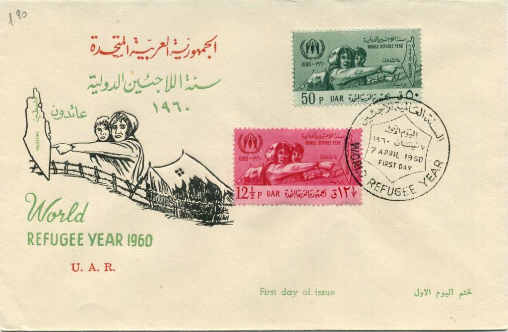 Объединенная Арабская Республика (Е0395) КПД Год беженцев 1960 История Политика Палестина