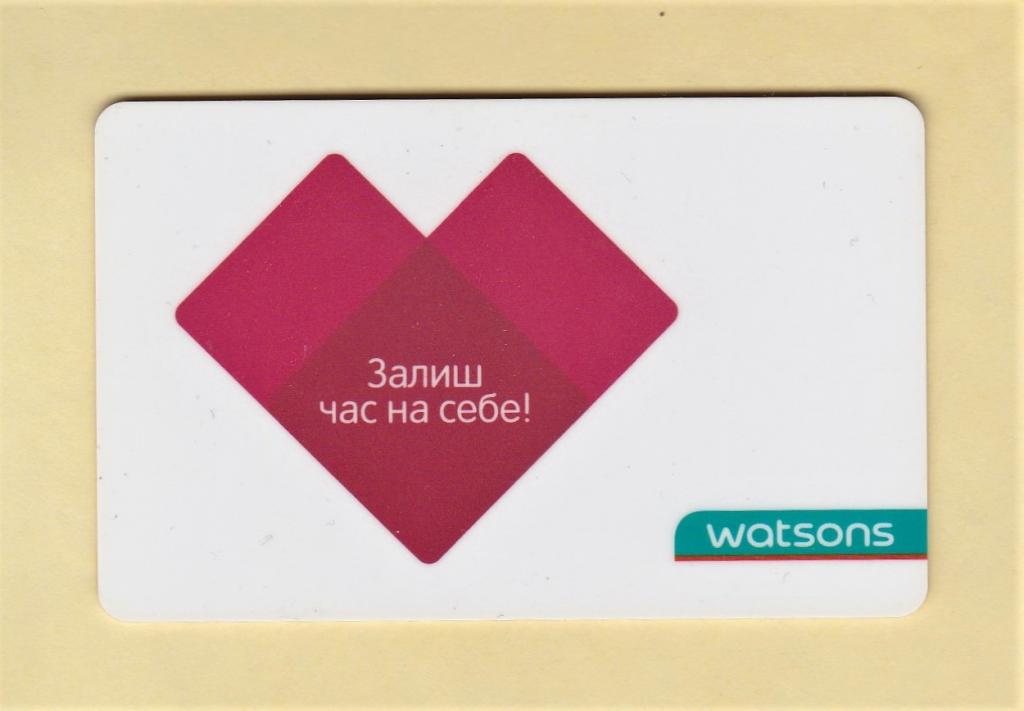 ♥ Пластиковая карта сети магазинов и аптек WATSONS. Украина.