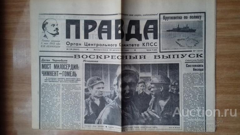Газета  Правда, 26 августа 1990 год