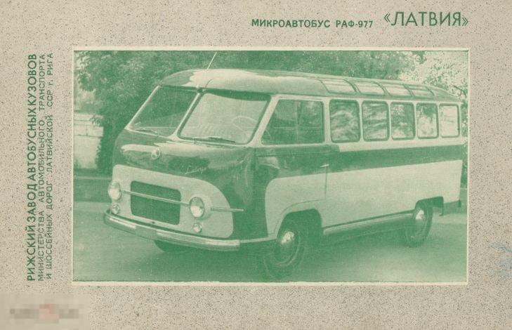 Микроавтобус РАФ-977 Латвия краткая техническая характеристика 1959 / книга в формате PDF