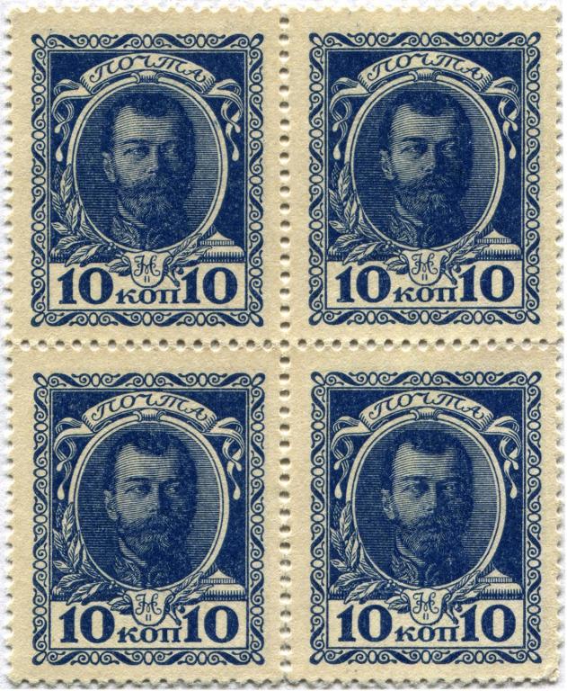 10 копеек 1915 года. Деньги- марки. Блок из 4-х штук