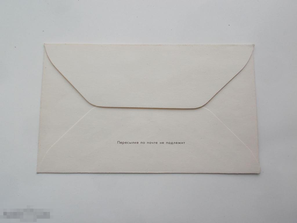 Старинный конверт .1-я половина  20 века. 