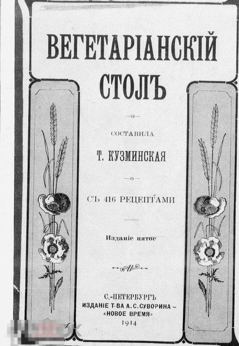 Вегетарианский стол 416 рецепта / 1914 / книга в формате PDF