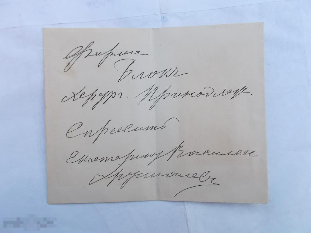 Старинный конверт.До 1917 года. 