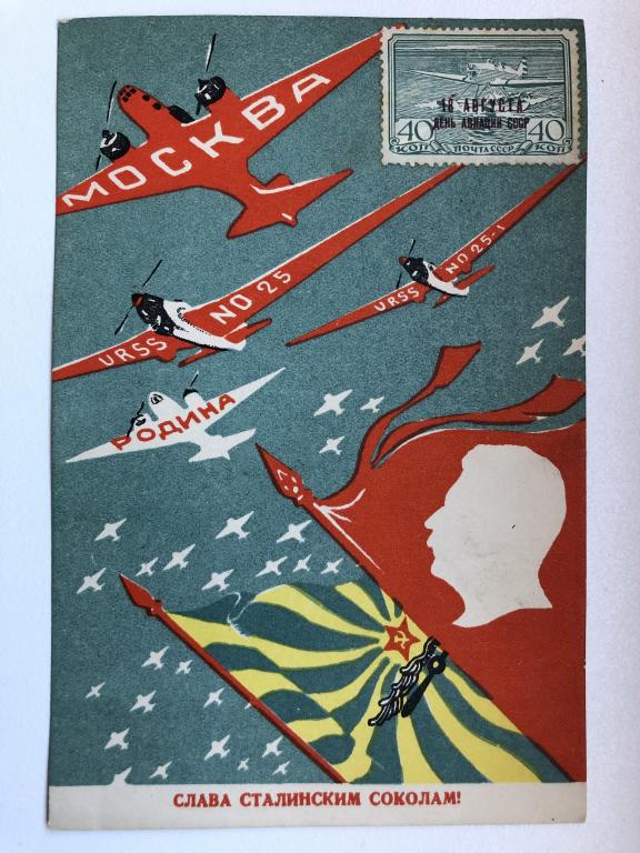 Старинная почтовая открытка. "Слава Сталинским Соколам"  1939 год.