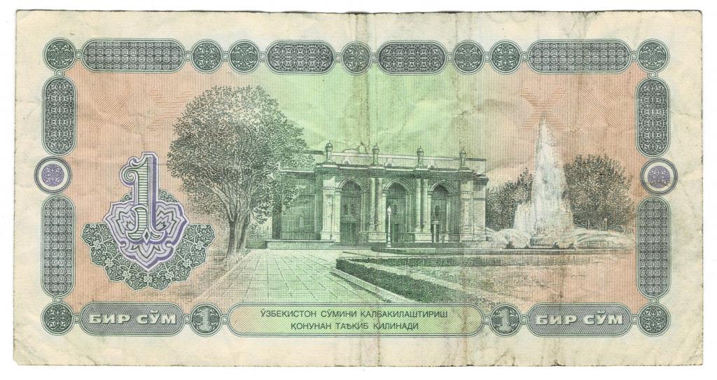 1 сум 1994 года - Узбекистан