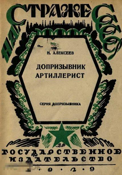 Допризывник-артиллерист / 1929 / книга в формате PDF 