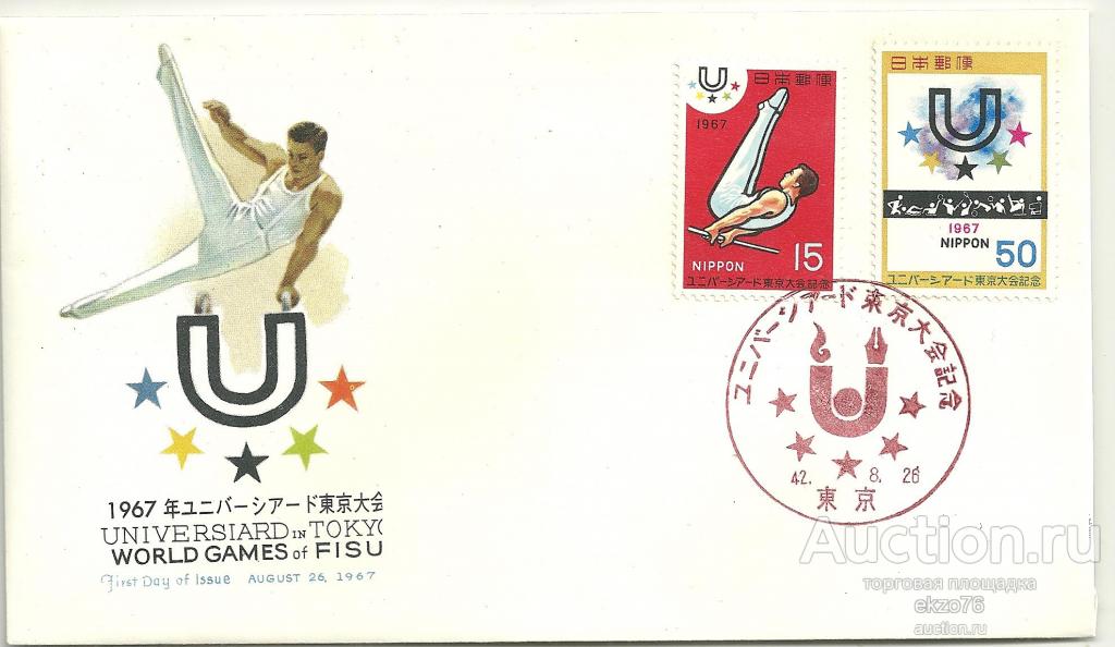 Япония - КПД Mi# 970 - 971 - 1967 год - Универсиада в Токио - 1967