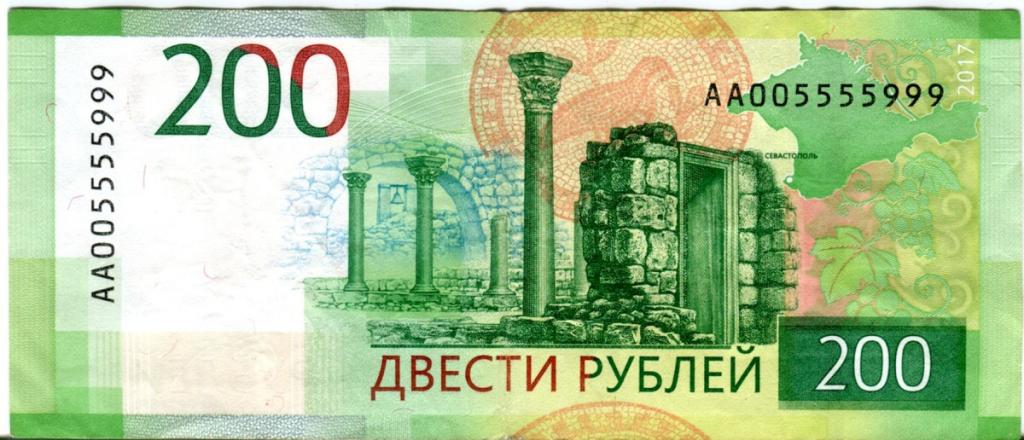 Красивый номер 200 р 2017 г АА005555999.
