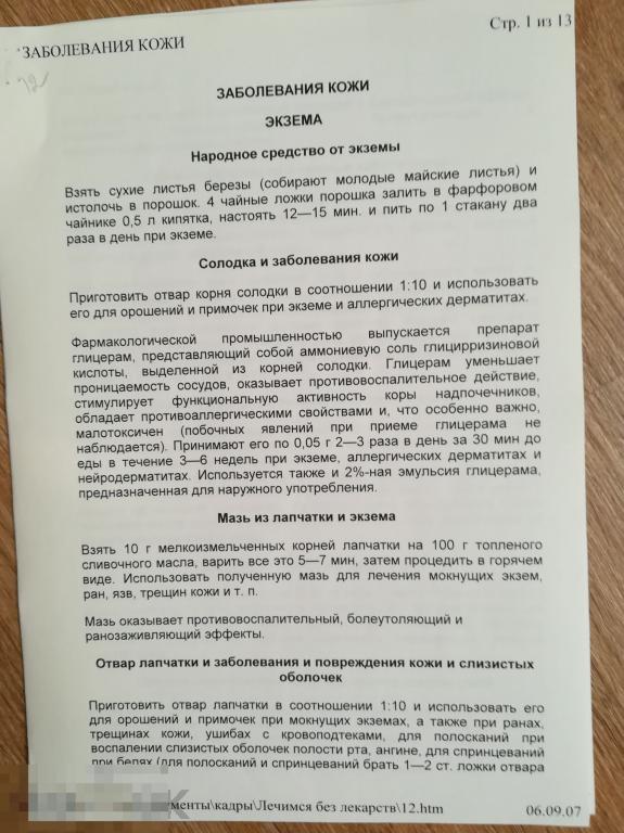 Ксерокопия .Любимый доктор Синяков А. Лечимся без лекарств.Заболевания кожи 