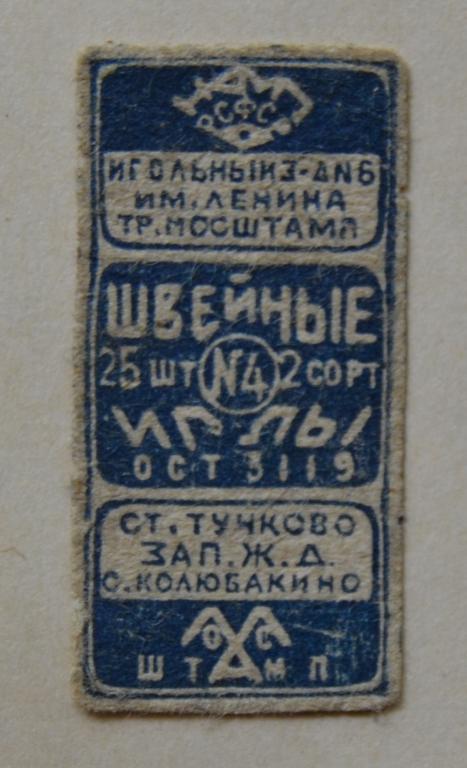 Этикетка Иглы Швейные №4 Игольный завод ст.Тучково Зап Ж.Д. с.Колюбакино
