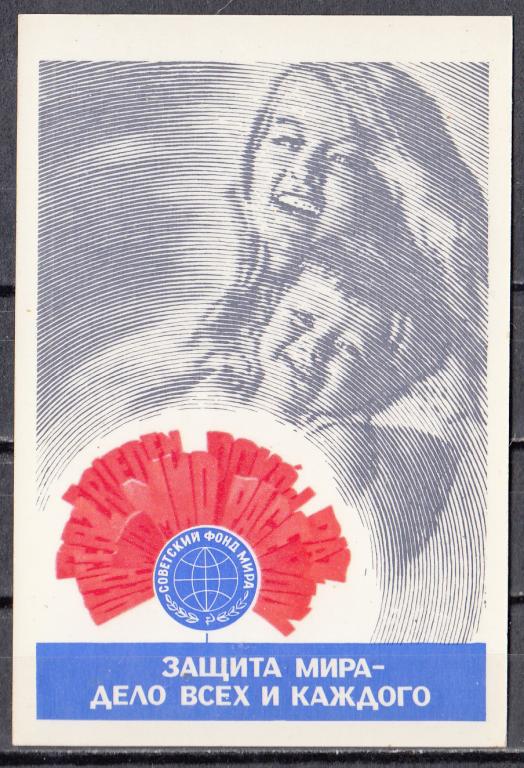 1982.  Календарик  карманный.  Дети.  Советский  фонд  мира. Защита  мира - дело  всех  и  каждого.