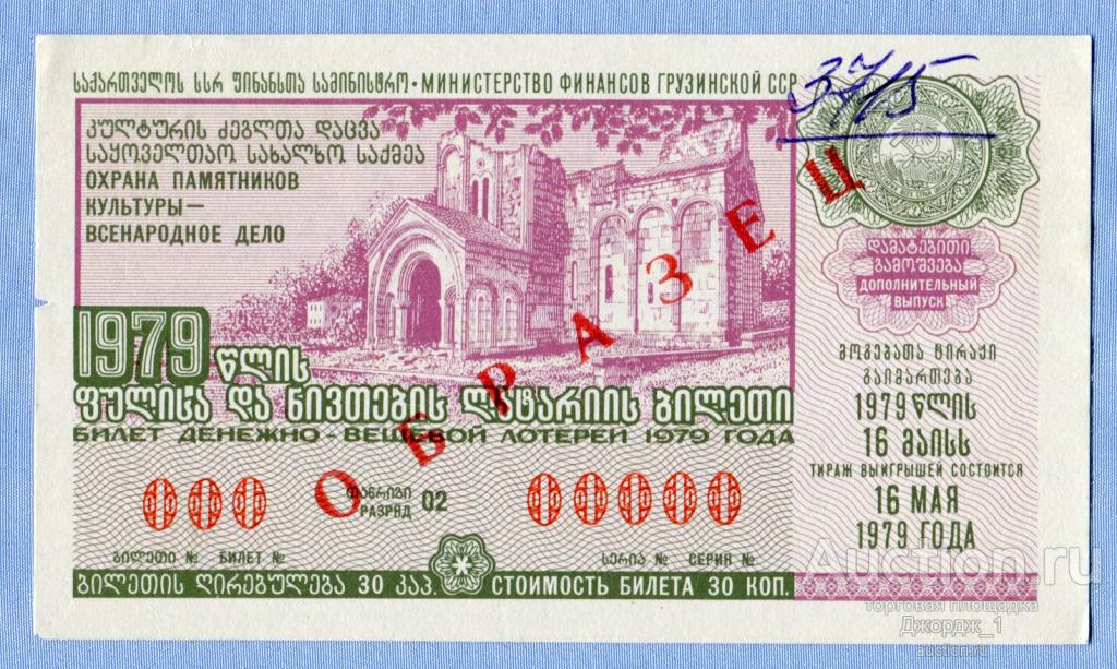 Купить Билет В Грузию