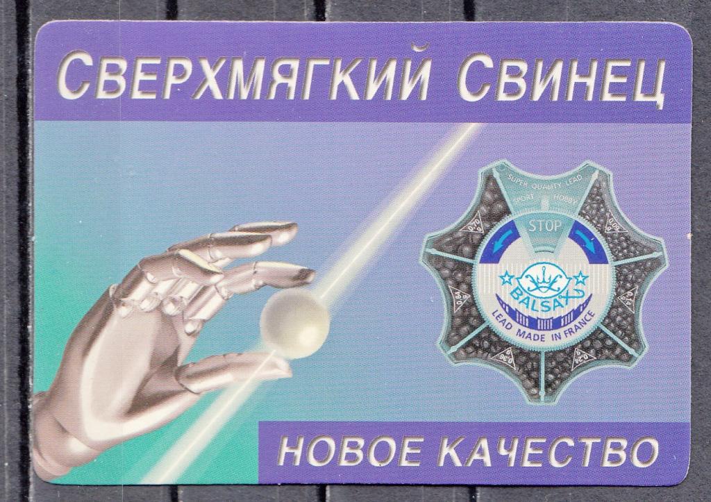 1999 Календарик карманный. Рыбалка. Реклама. "Moscanella fishing" Сверхмягкий свинец. Новое качество