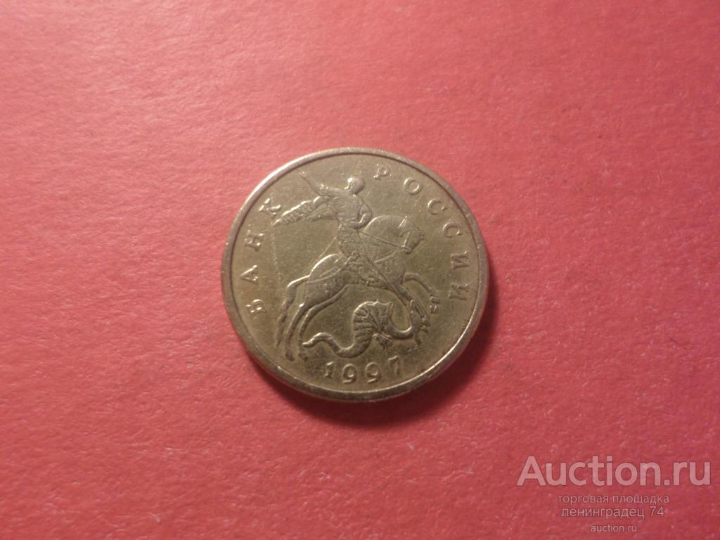 50  копеек 1997 год ММД лот № 2