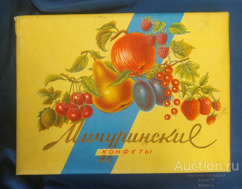 Коробка от конфет МИЧУРИНСКИЕ СССР