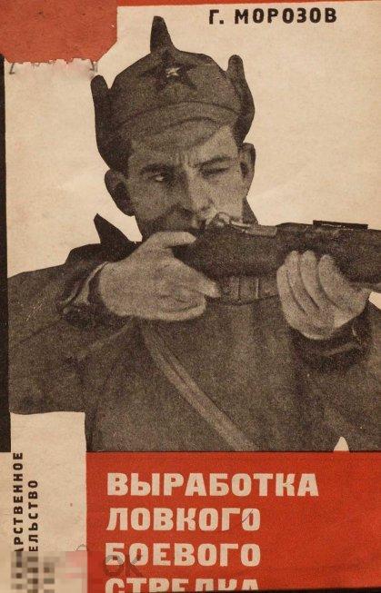 Выработка ловкого боевого стрелка пособие / 1930 / книга в формате PDF 