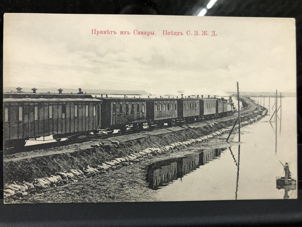 Антикварная почтовая открытка. Приветъ изъ Самары. Поездъ  С. З. Ж. Д.