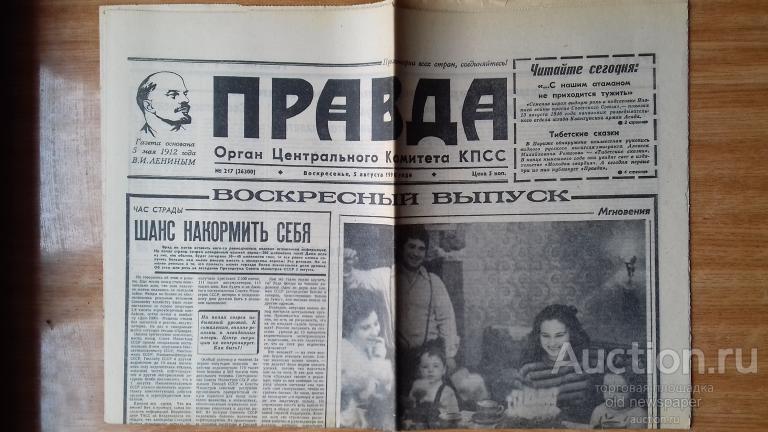 Газета  Правда, 5 августа 1990 год