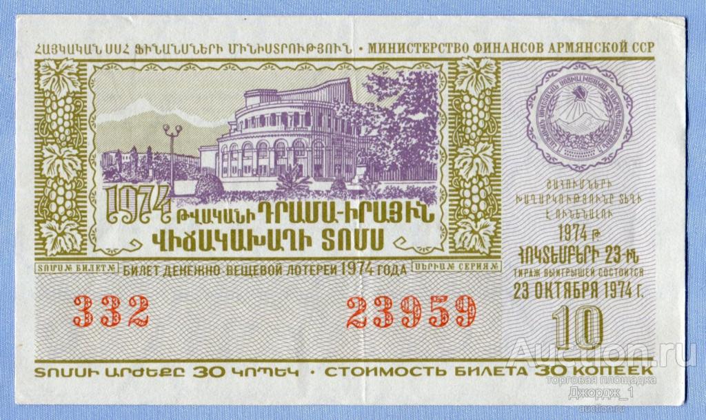 Грузия 1974 год