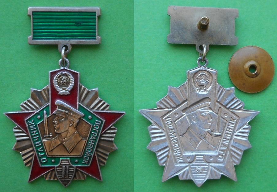 Отличник пв 1 степени. Знак отличник погранвойск 2 степени. Отличник погранвойск 2 степени. Отличник погранвойск 1 степени 2 степени за 1886 год. Знак отличник погранвойск.