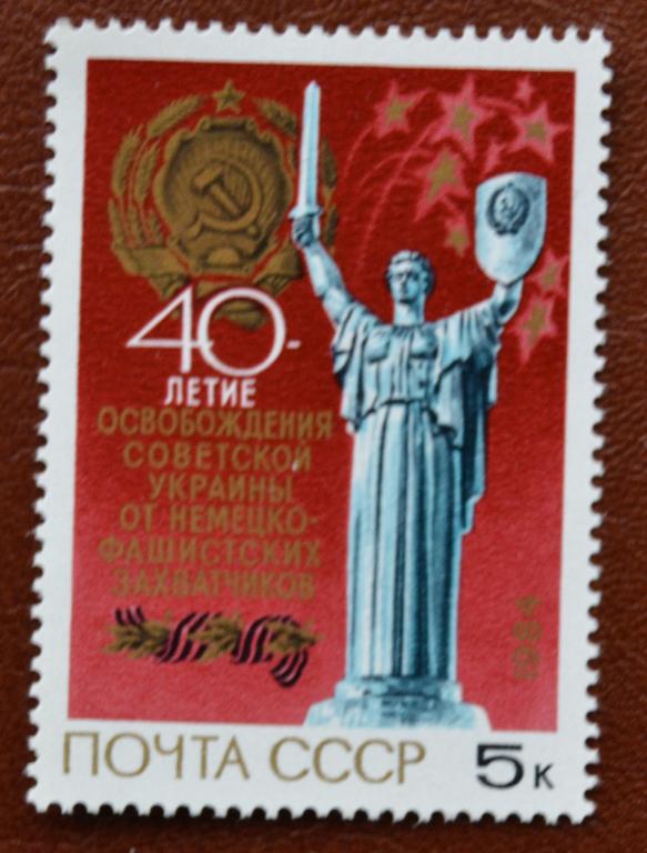 СССР 1984 год 40 лет Освобождению Украины MNH@