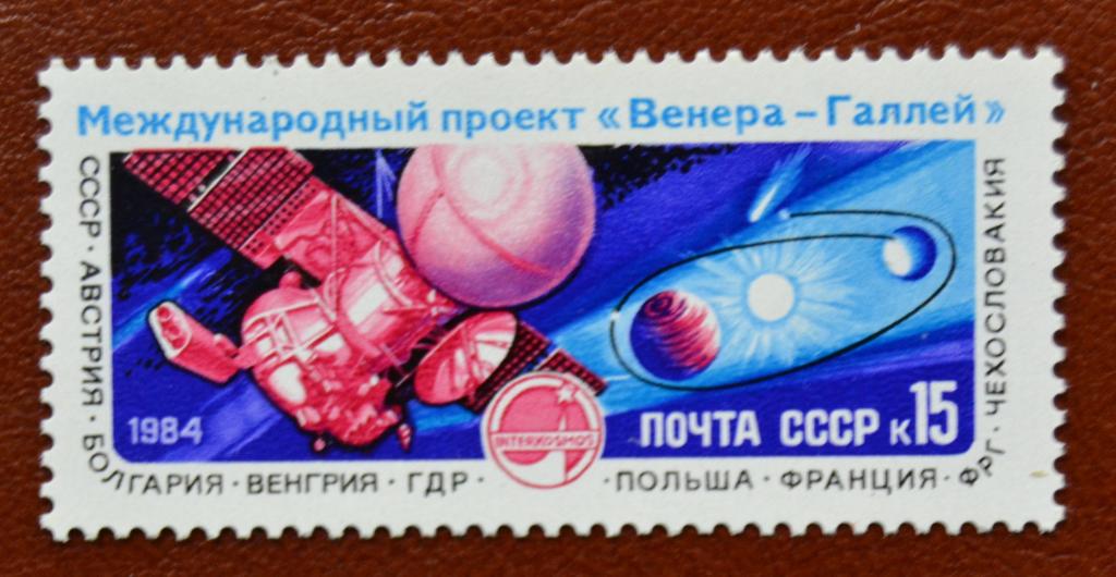 СССР 1984 год  Космос Международный проект Венера - Галлей Комета АМС Вега-1  MNH@