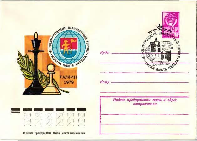 1979.Ссср Шахматны турнир памяти П. Кереса.ХМК .СГ Таллин