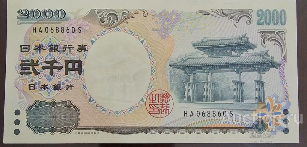 Япония 2000 йен 2000 г. UNC пресс.