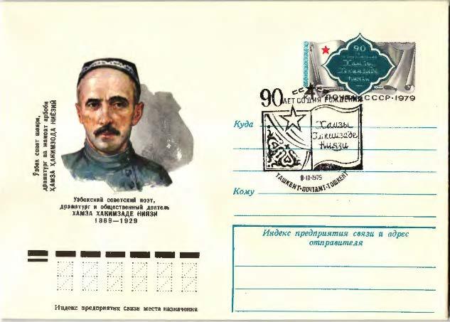 1979.Ссср 90 лет писателю Ниязи. ХМК с ОМ.СГ Ташкент